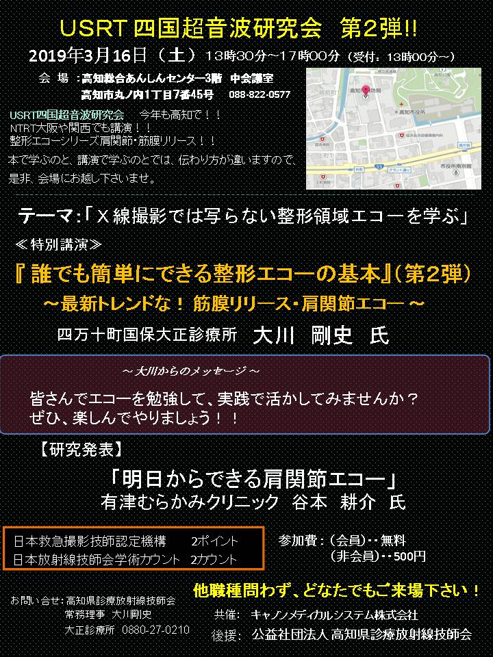 公益社団法人 高知県診療放射線技師会