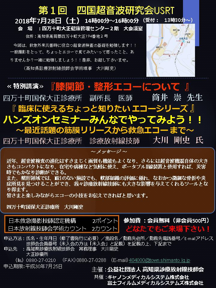 公益社団法人 高知県診療放射線技師会